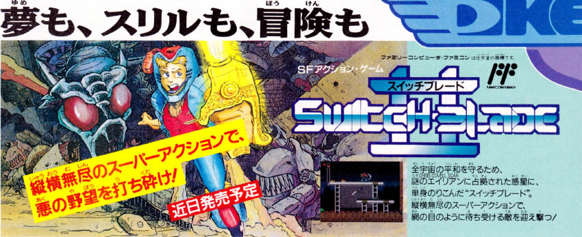 Switchblade II (NES) – Unreleased